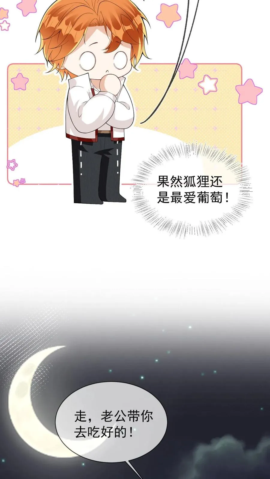 第49话 谁让他擅自亲我了27