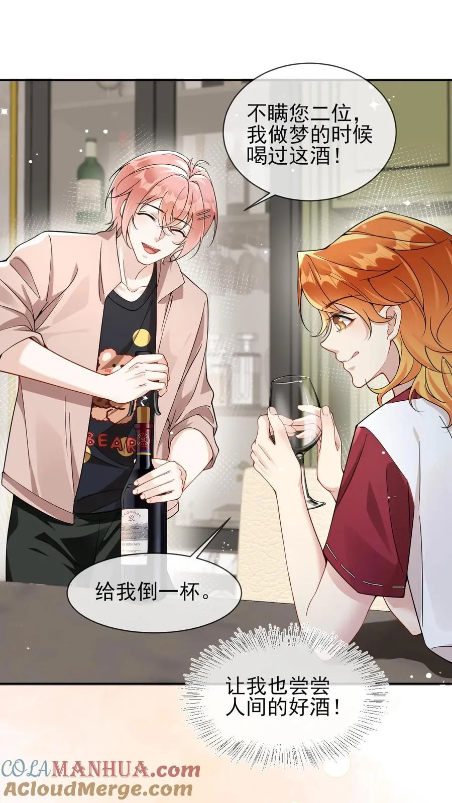 第29话 老婆不让我喝酒了6