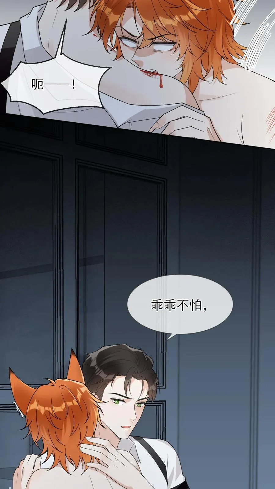第88话 上次的小狐狸9