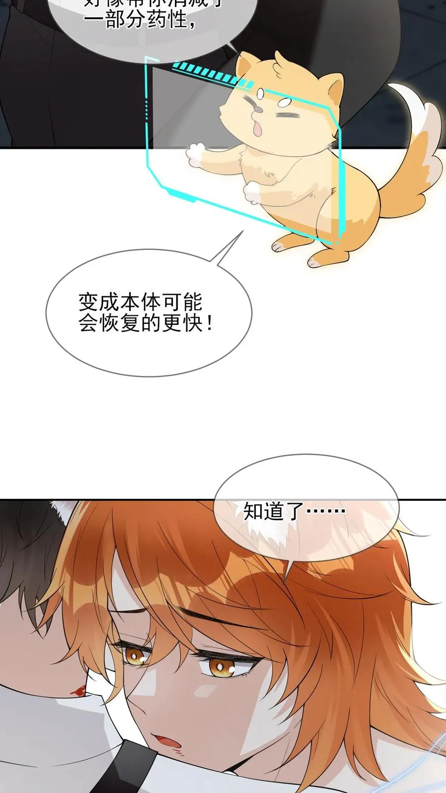 第88话 上次的小狐狸13