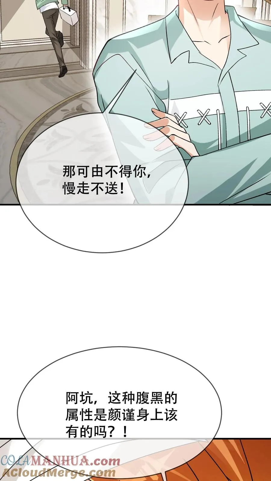 第20话 你穿着有点大26