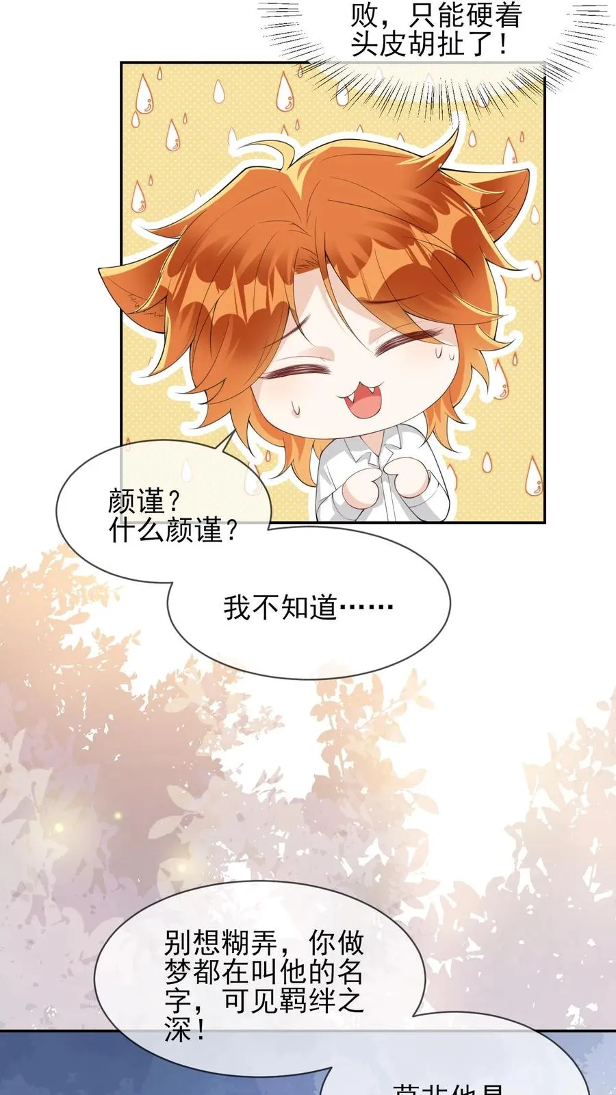 第85话 颜谨是谁11