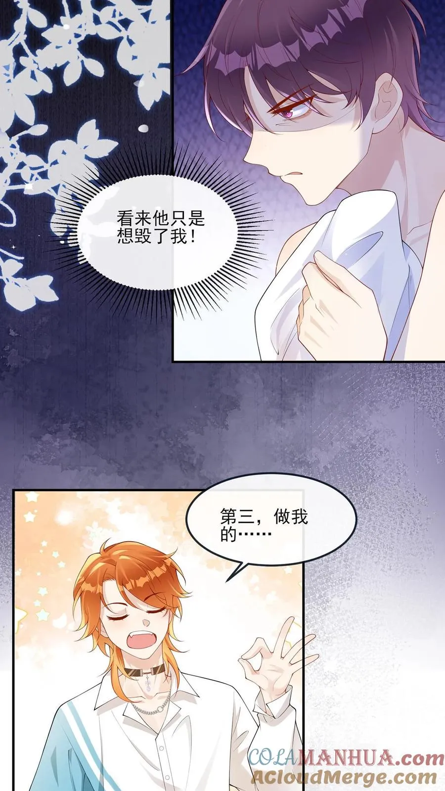 第3话 整治黑心莲花6