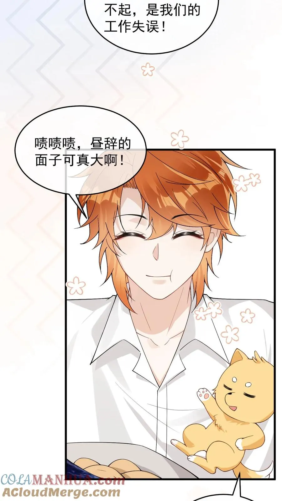 第67话 一起洗？10