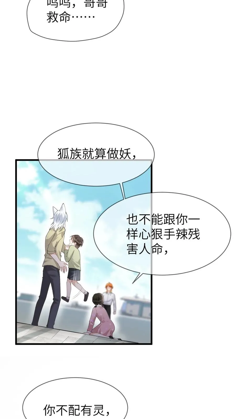 第98话 狐妖再现13