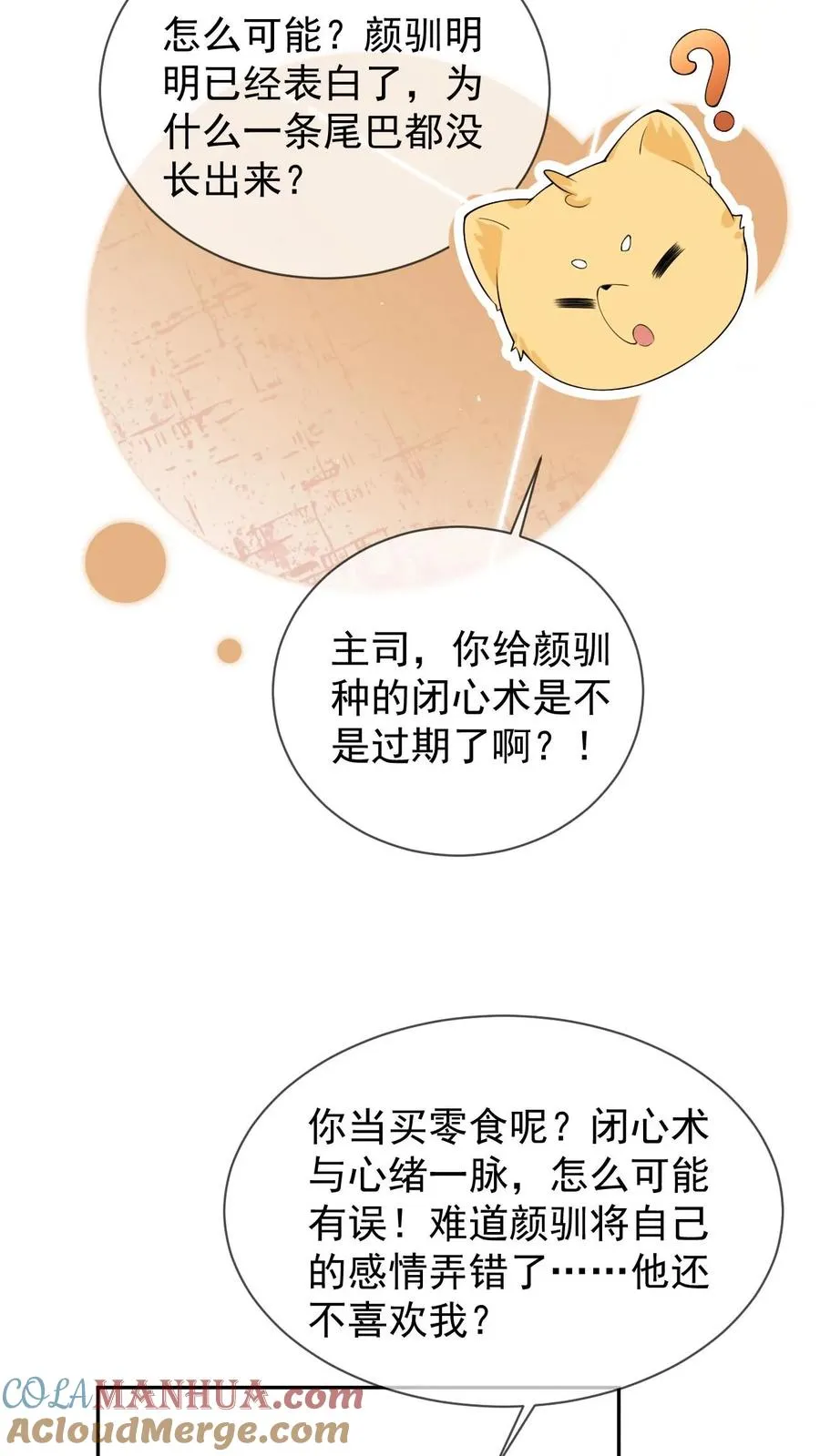 第49话 谁让他擅自亲我了8