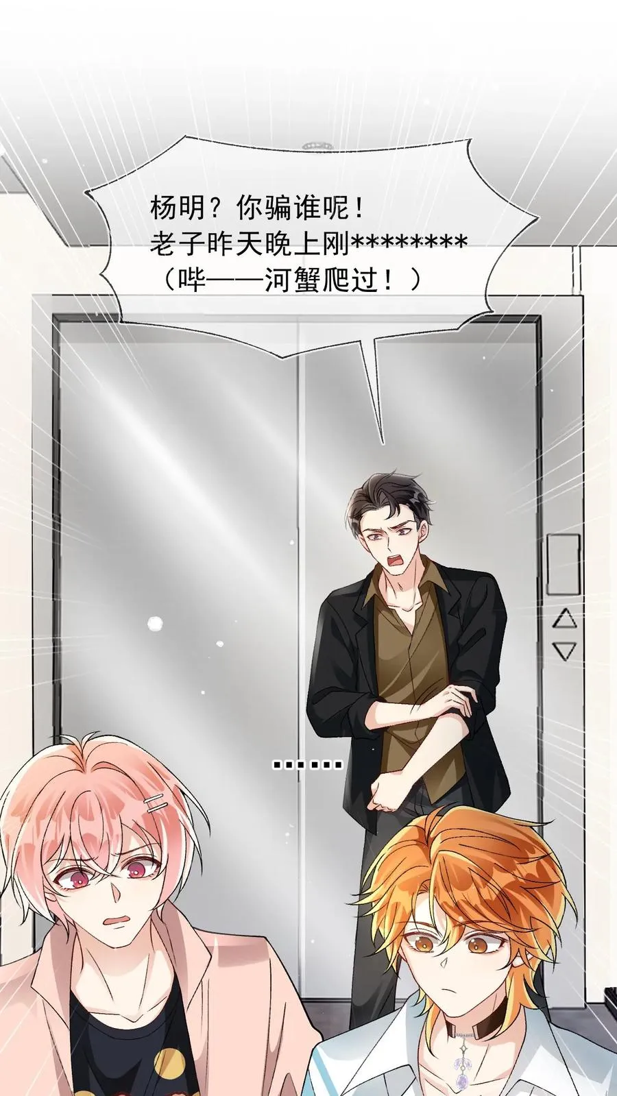 第26话 我也是你们play的一环吗？1