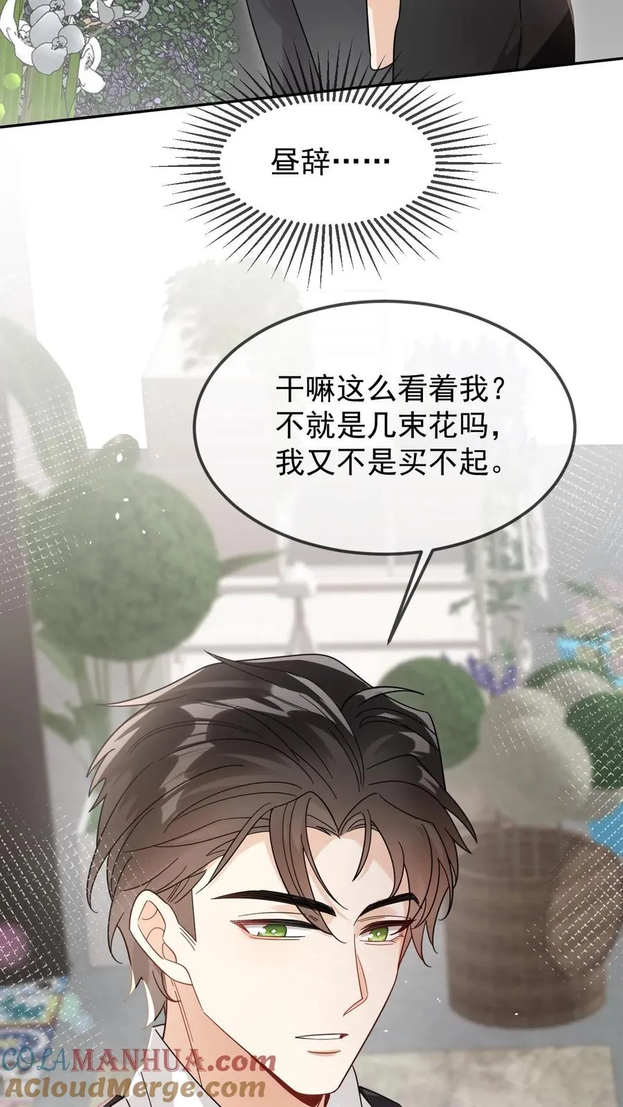 第73话 直男买花28