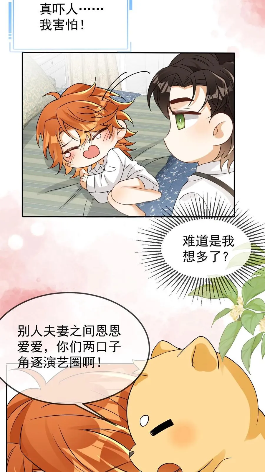 第77话 润花油23