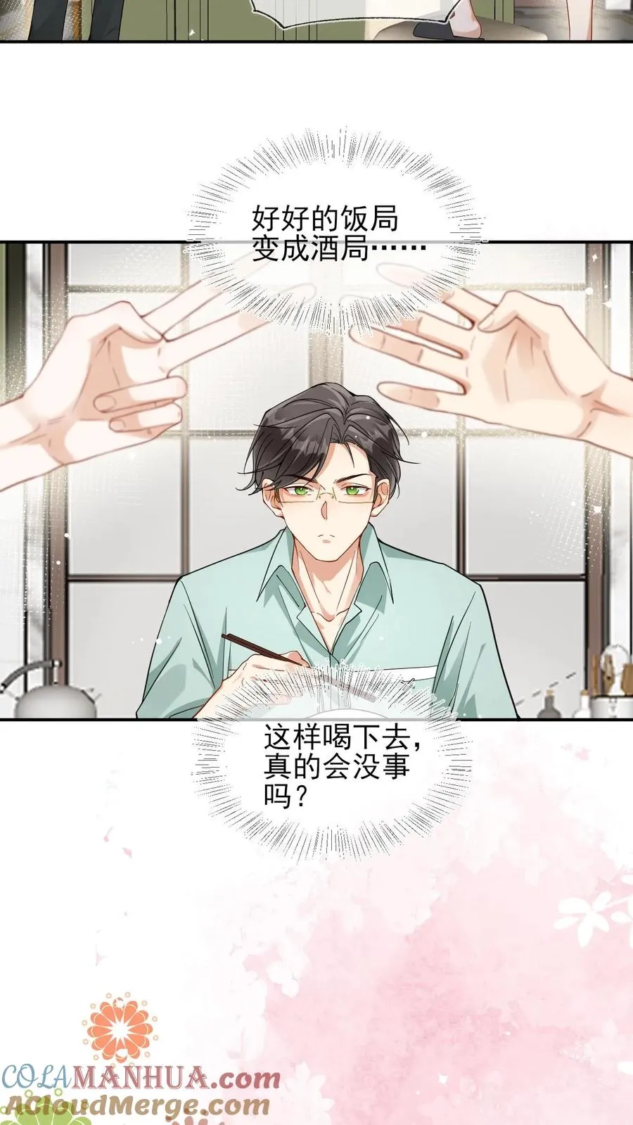 第29话 老婆不让我喝酒了10