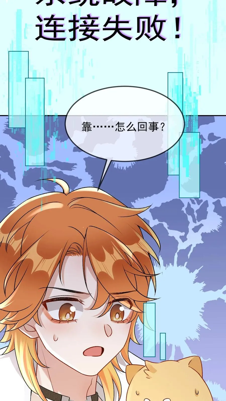 第50话 位面误差25