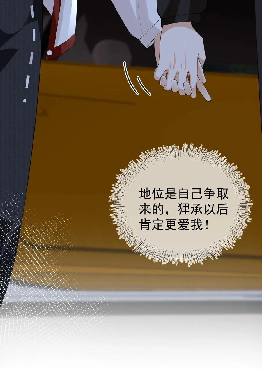 第49话 谁让他擅自亲我了29