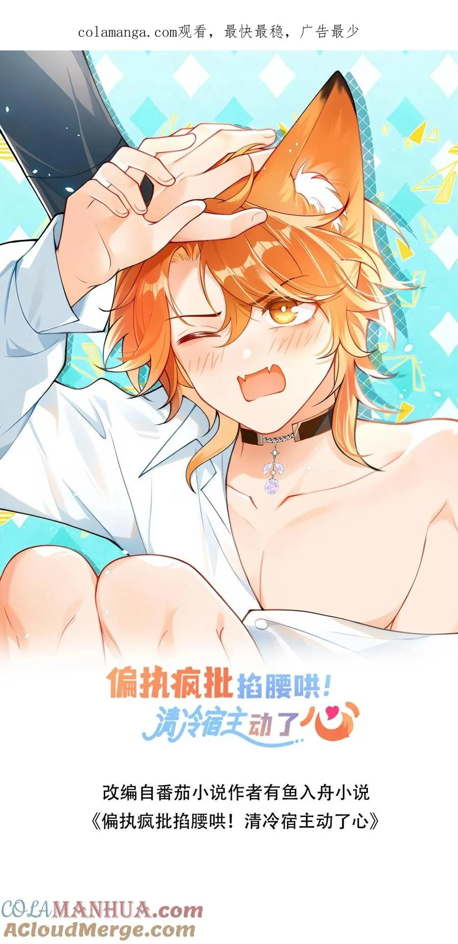第64话 去救小尾巴0