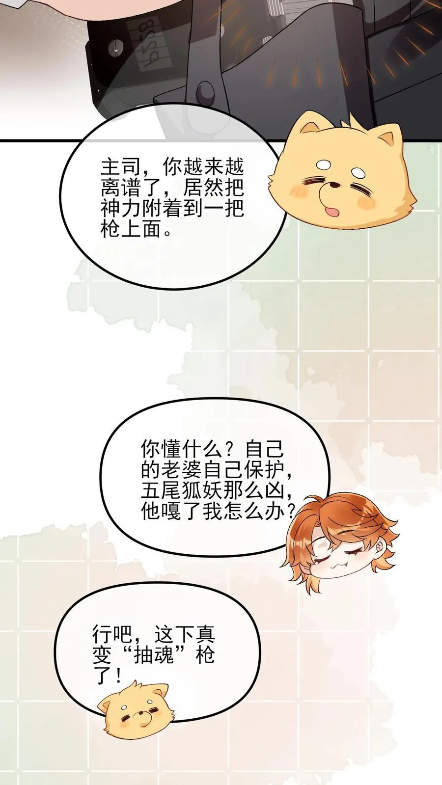第79话 另一股神力5