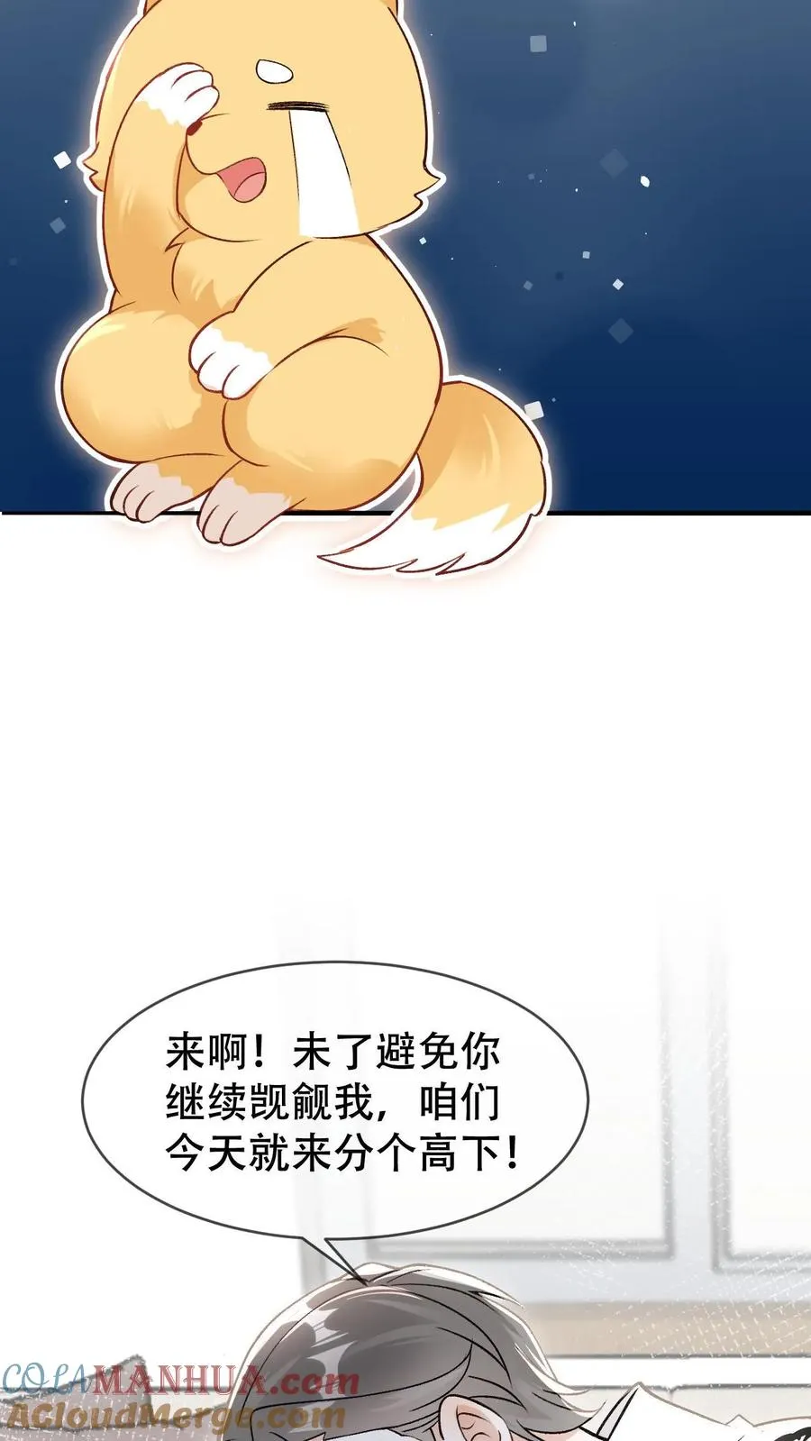 第18话 狸承你是狗吗？16