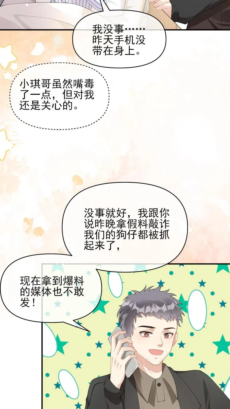 第17话 澄清绯闻13