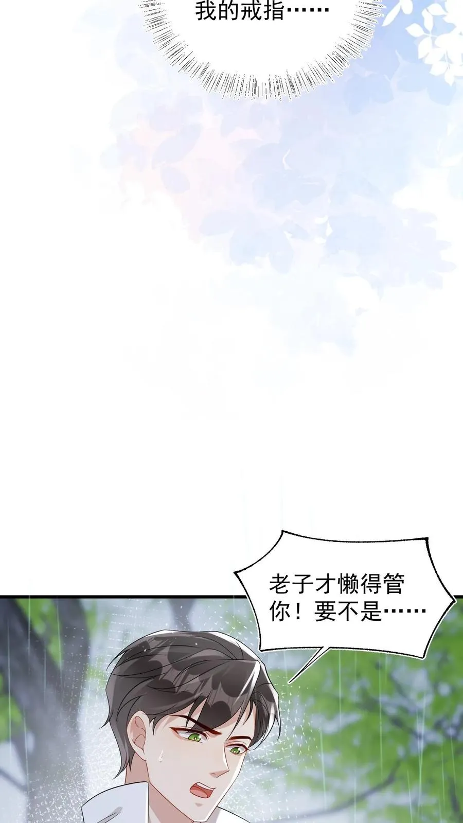 第38话 伤心欲绝的小狐狸21