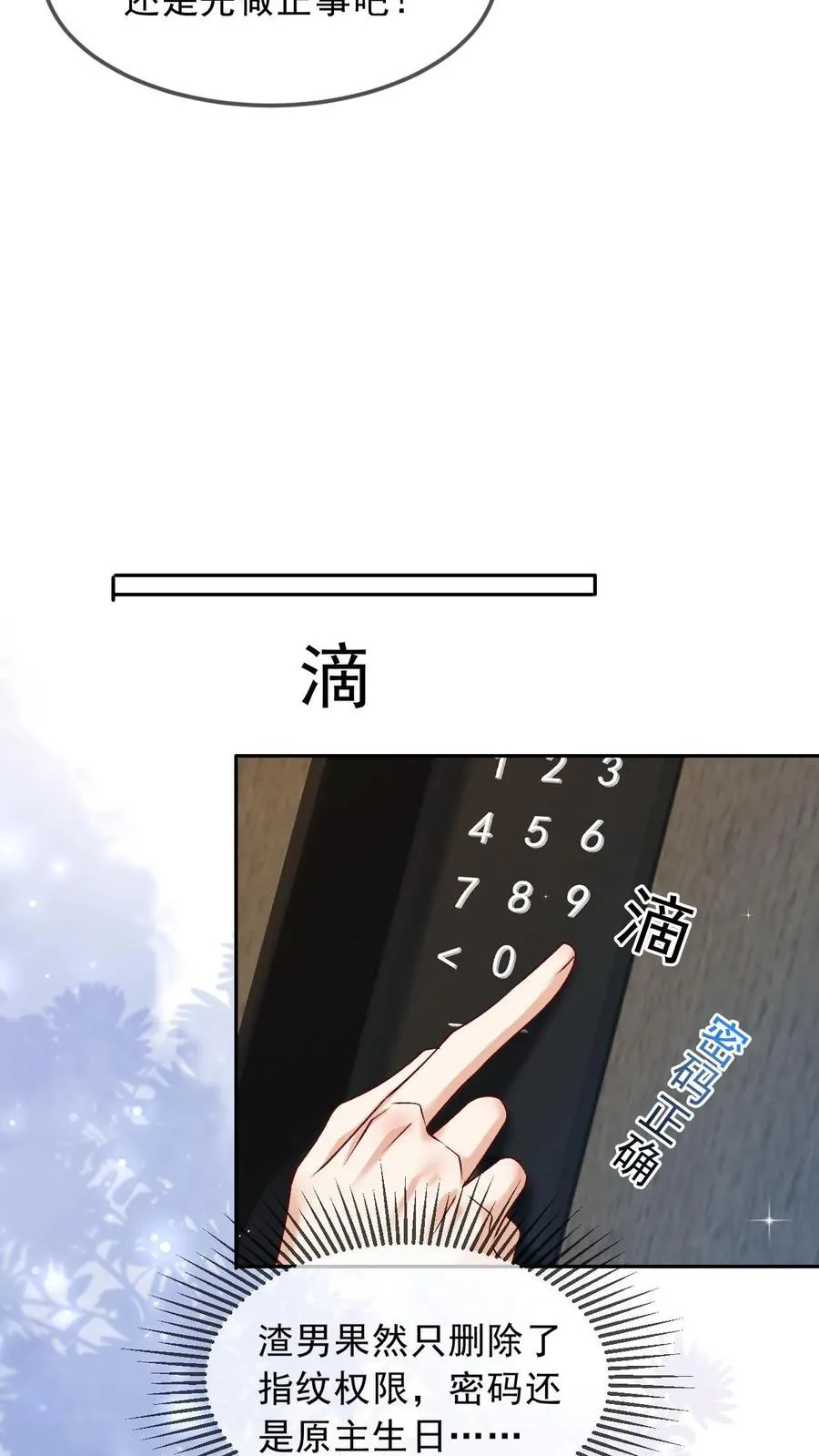 第11话 这是你的，还是他的……23