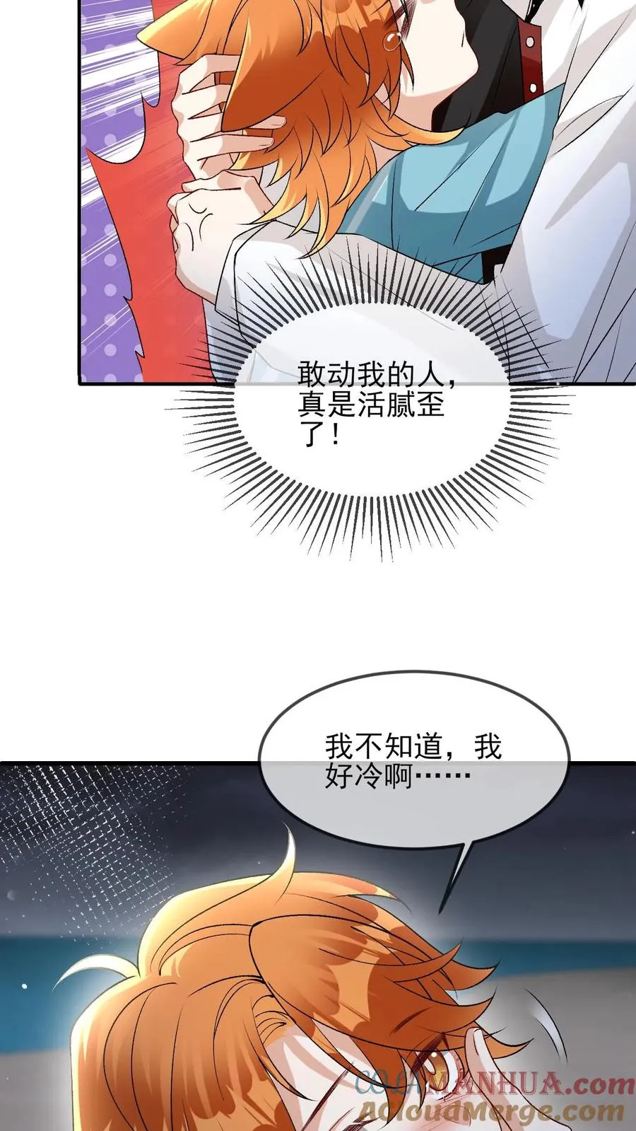 第47话 那你喜欢喜欢我呗8