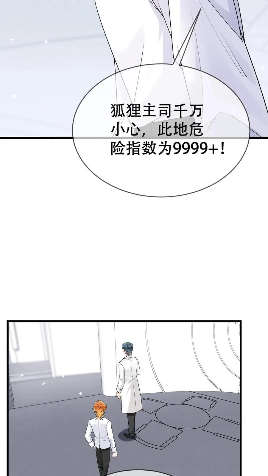 第61话 第二位面-尾巴成精了23