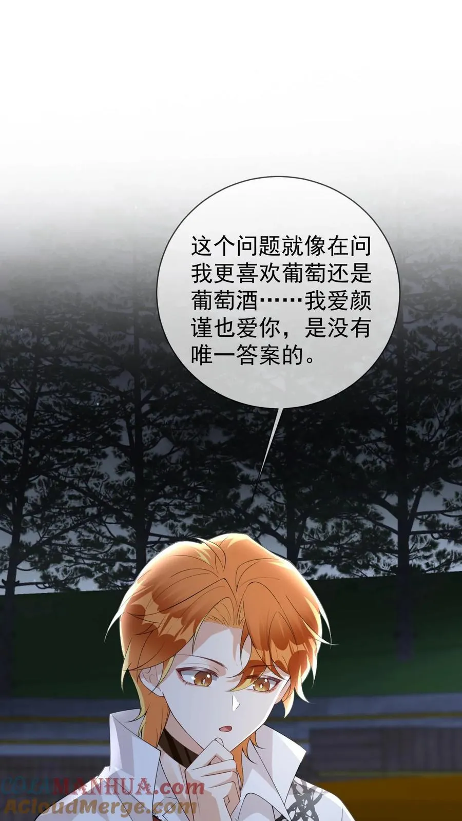 第49话 谁让他擅自亲我了24