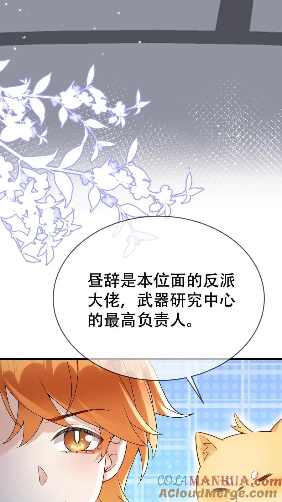 第61话 第二位面-尾巴成精了26