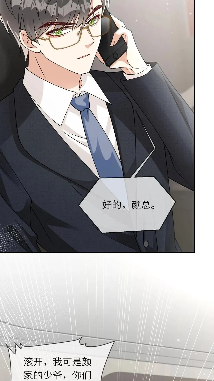 第56话 闻着味来挨打9