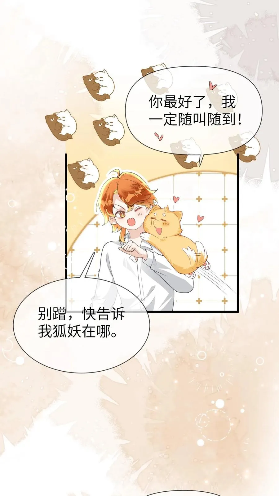第98话 狐妖再现5