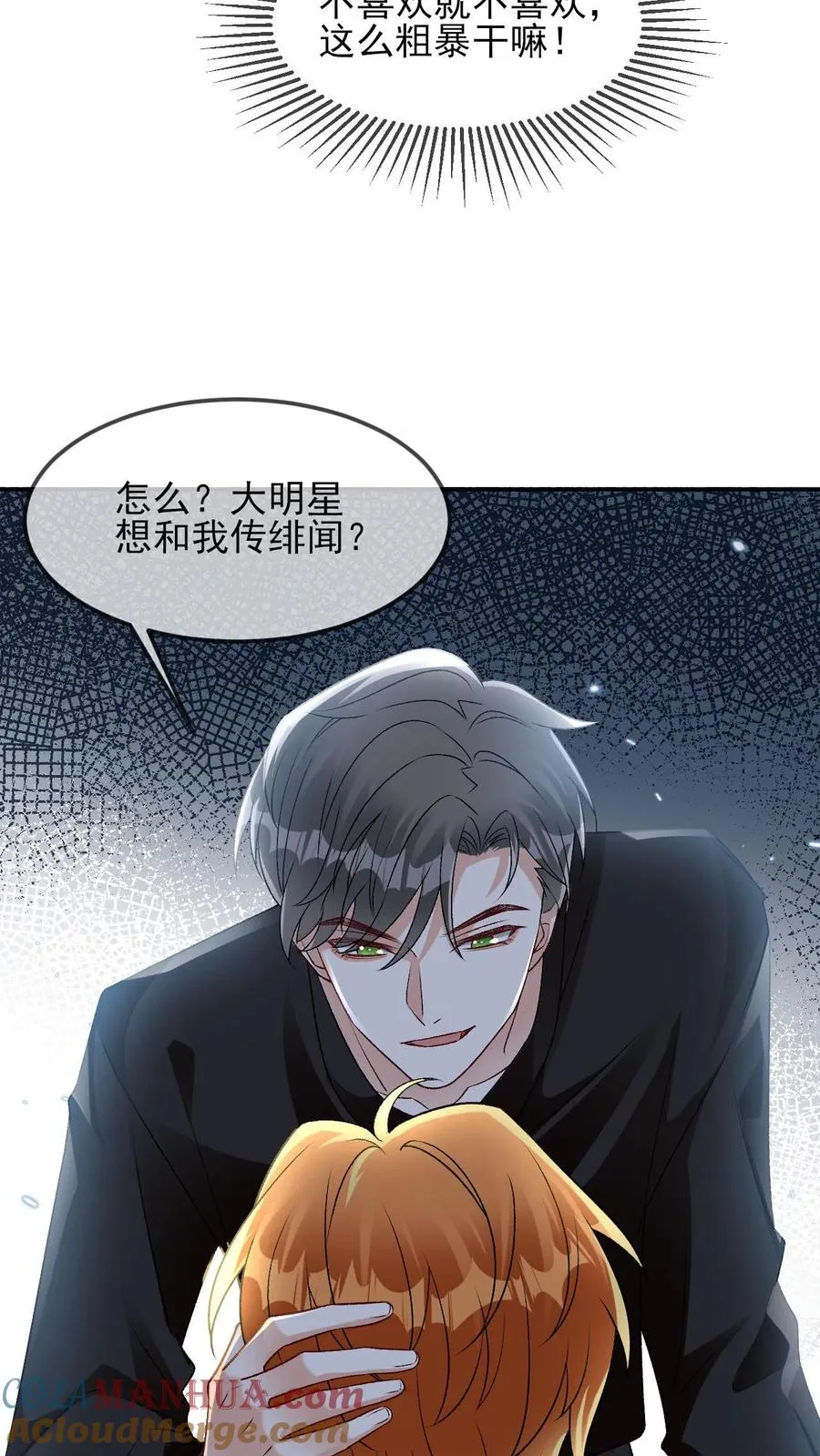 第47话 那你喜欢喜欢我呗20