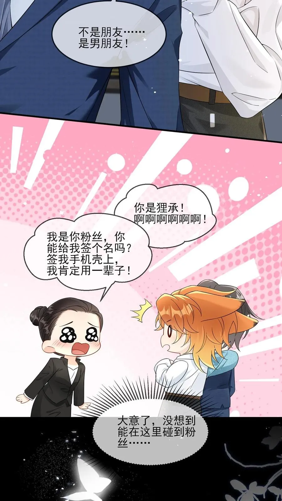 第5话 他给的实在太多了3
