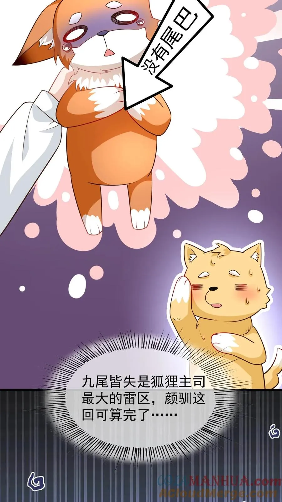 第39话 尾巴是假的12