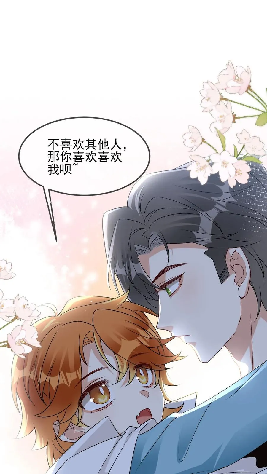 第47话 那你喜欢喜欢我呗17