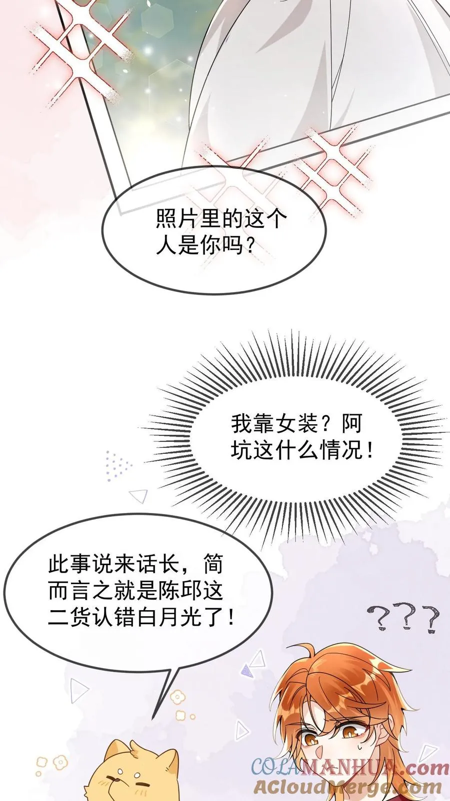 第34话 真假白月光14