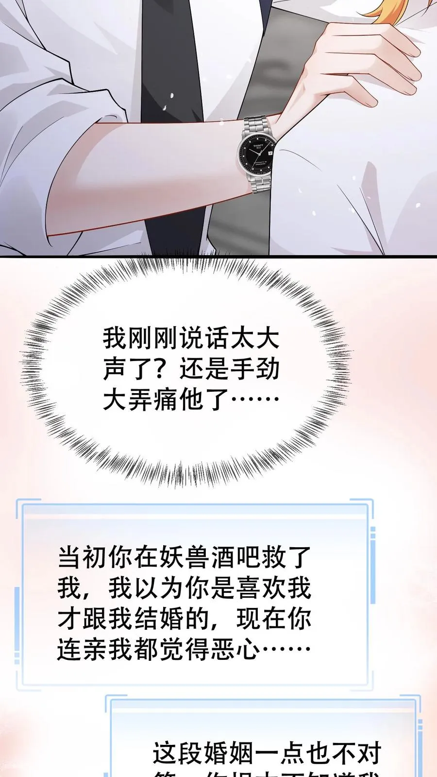 第76话 沙雕毒誓7