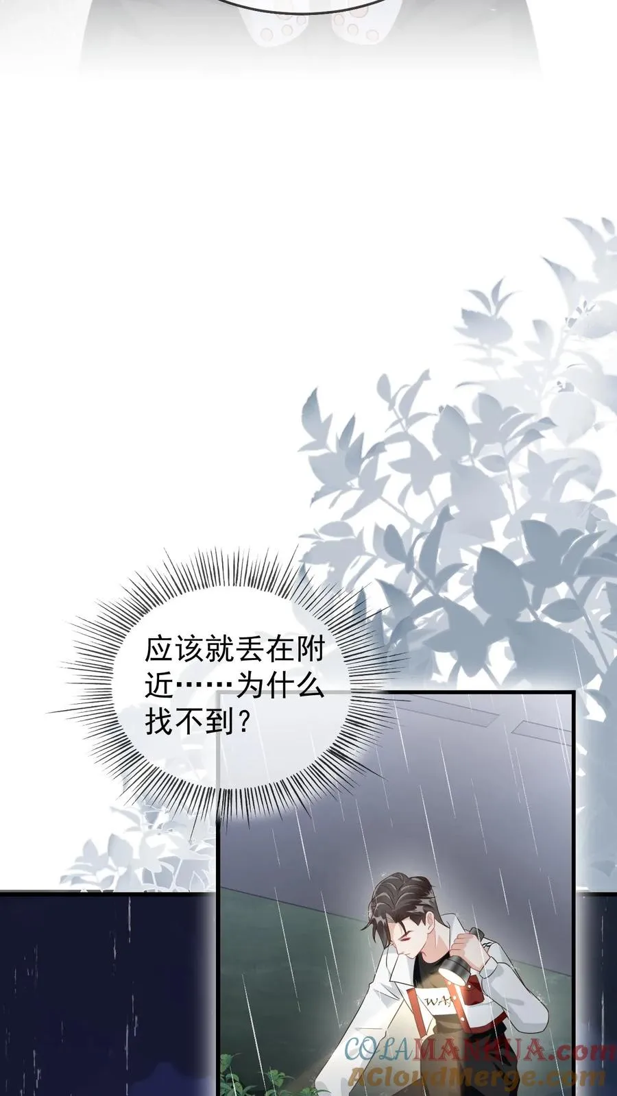 第39话 尾巴是假的16