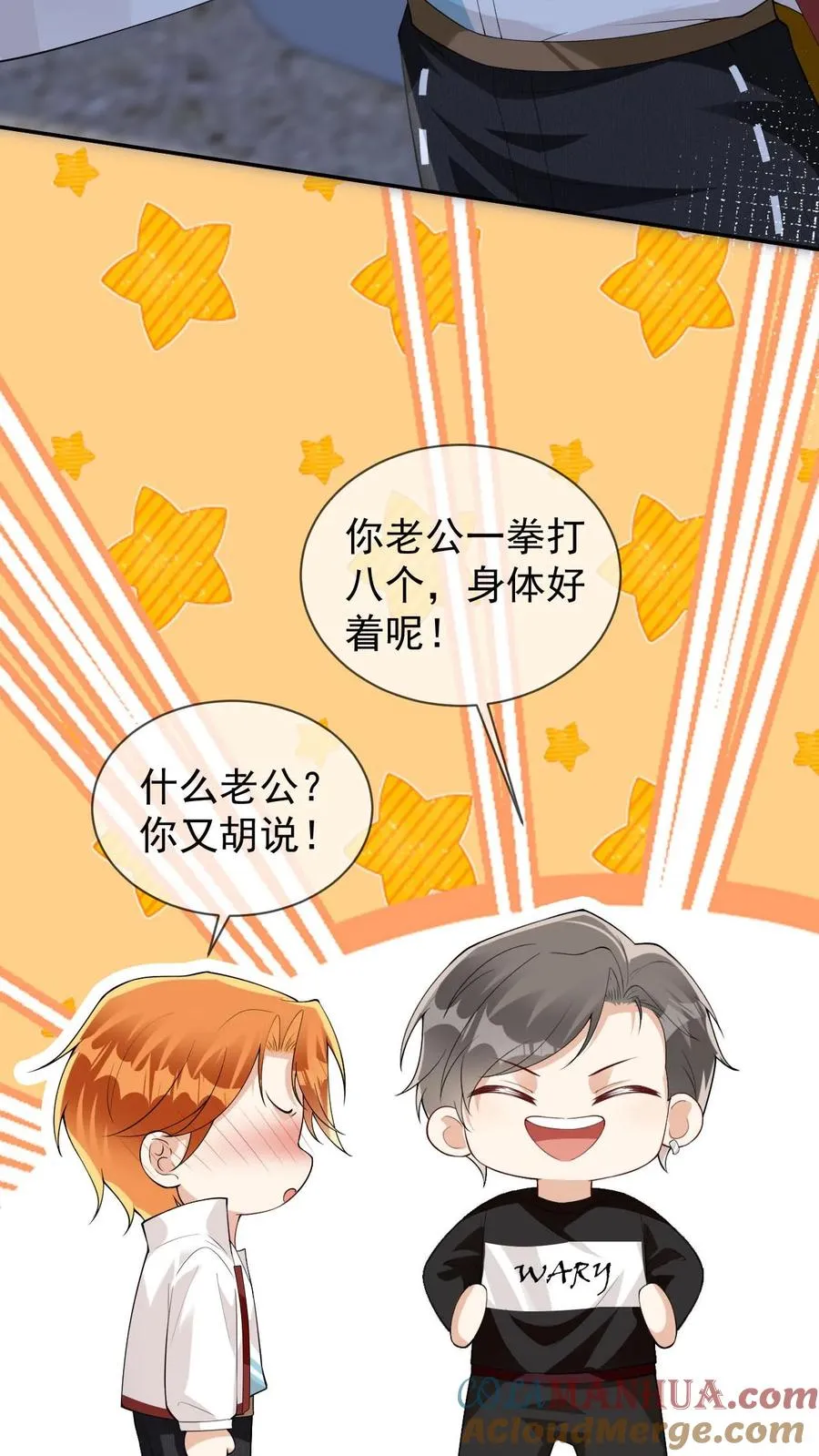 第49话 谁让他擅自亲我了14