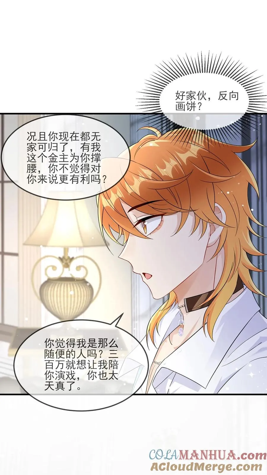 第5话 他给的实在太多了18