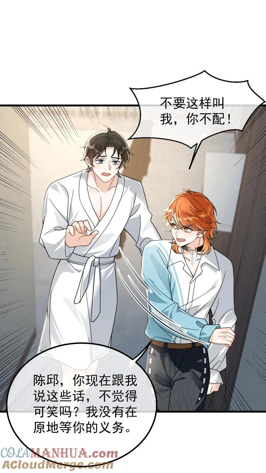 第46话 狗皮膏药8