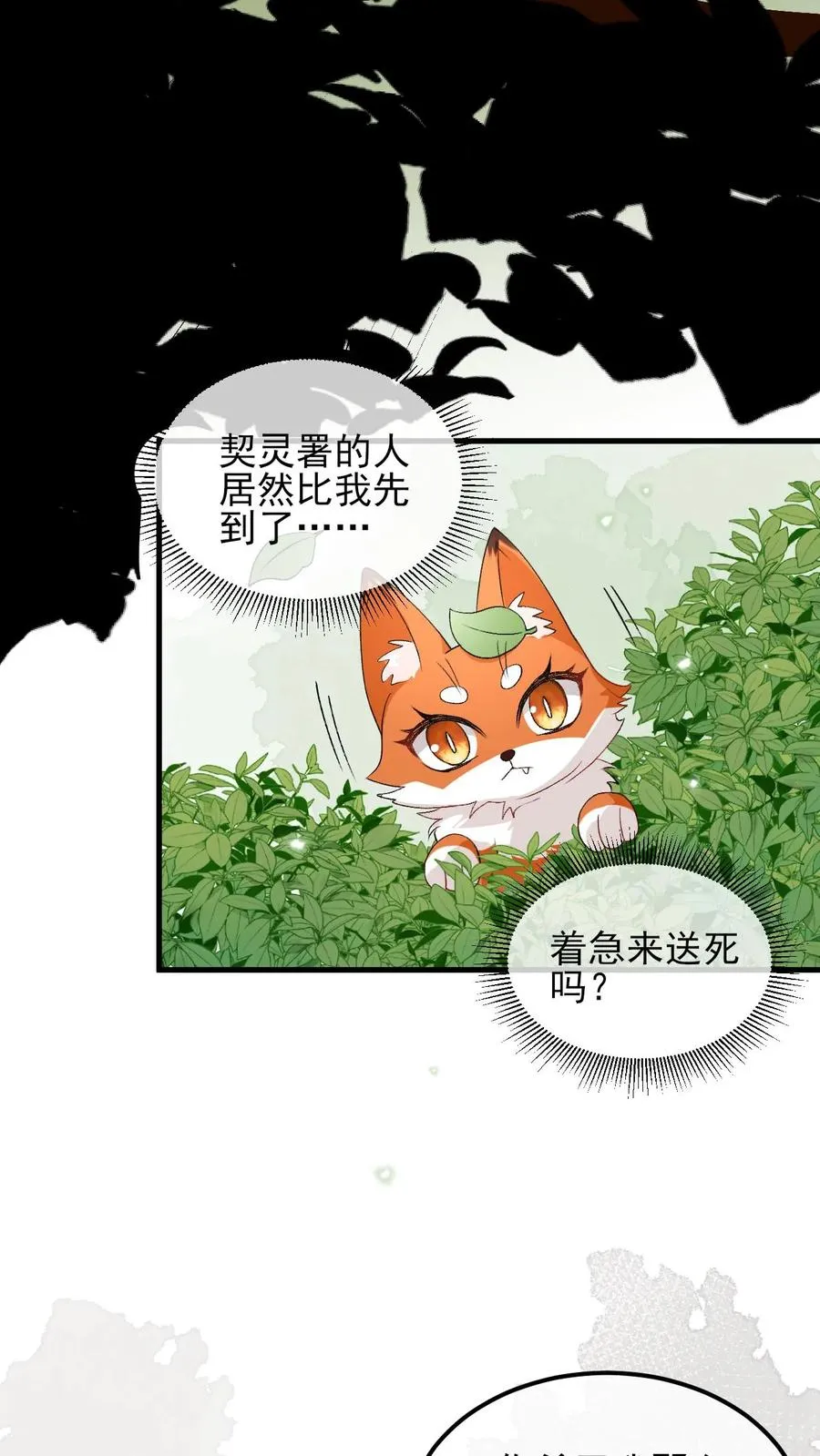 第79话 另一股神力13