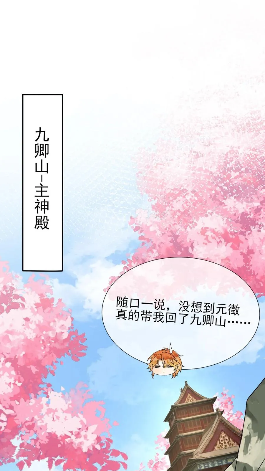第101话 还是对他动心了1