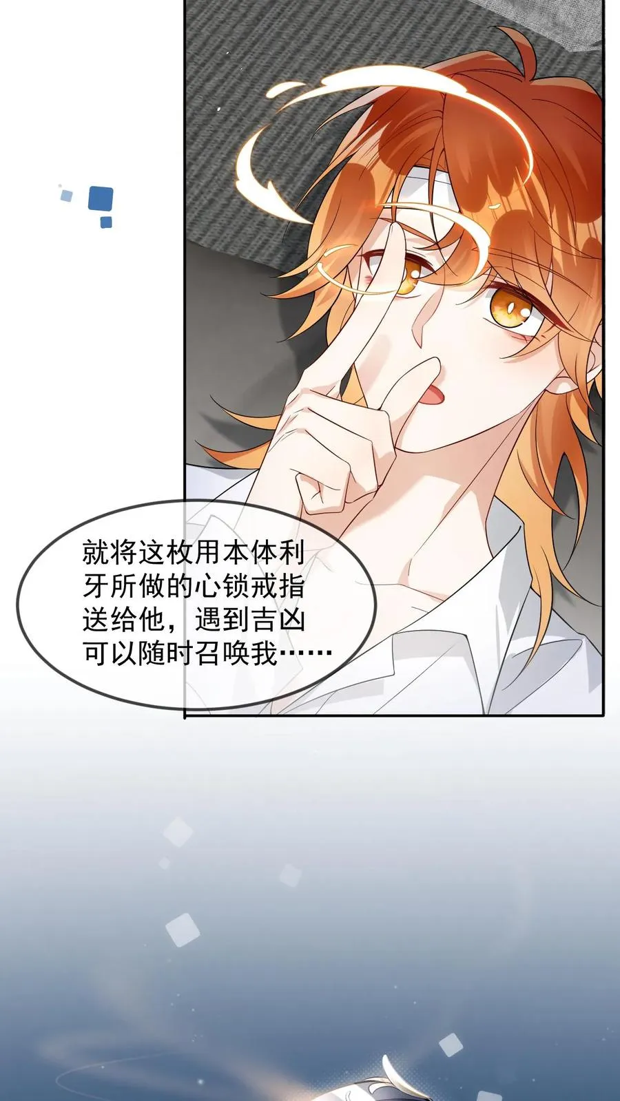 第23话 谢谢你喜欢我9