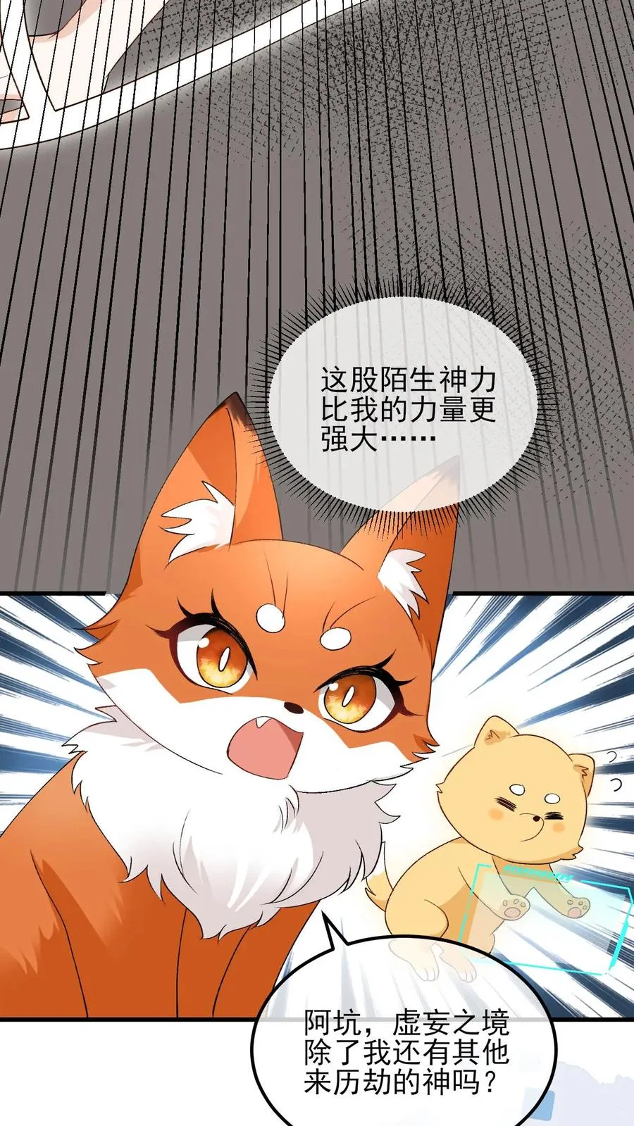 第79话 另一股神力17