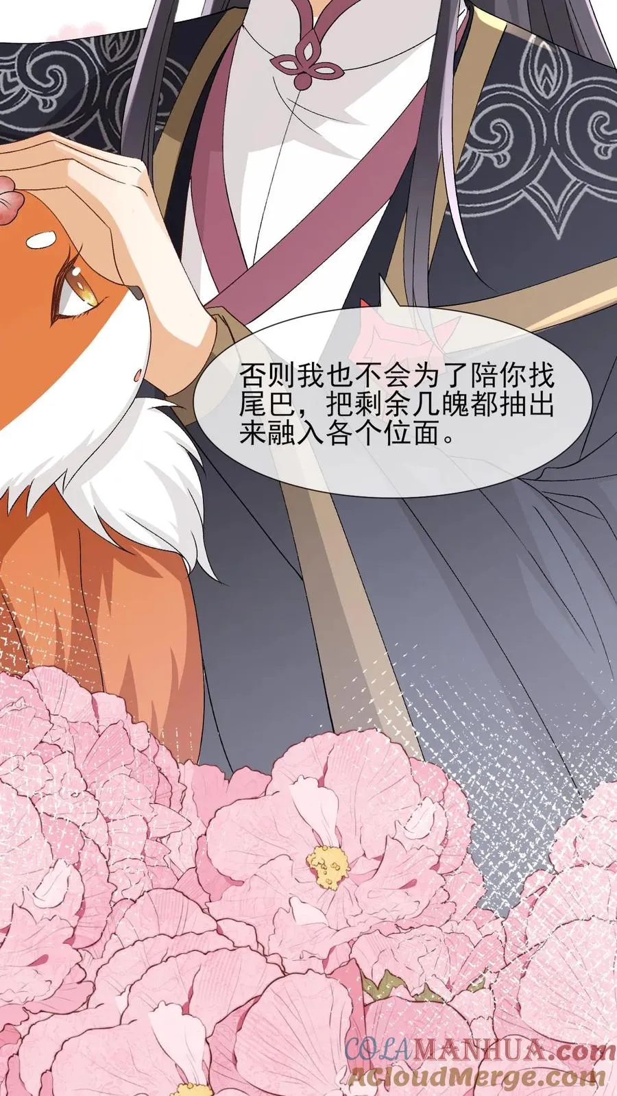 第101话 还是对他动心了18