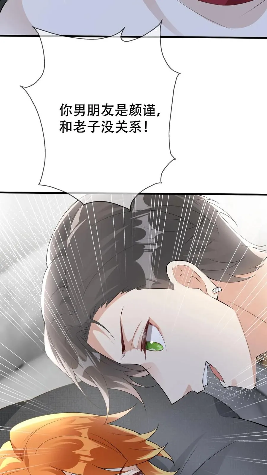 第40话 你把颜谨还给我13