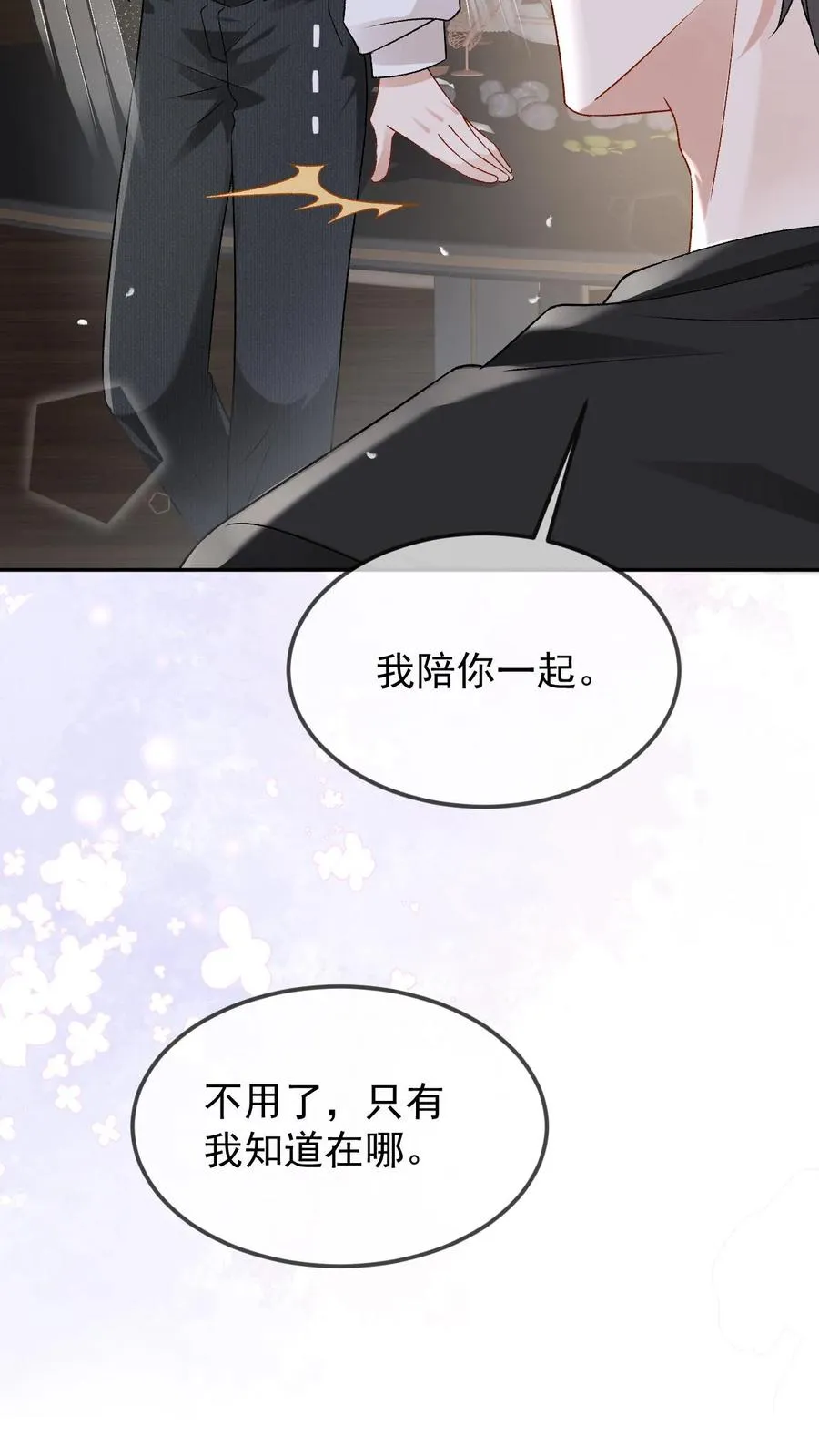 第50话 位面误差7