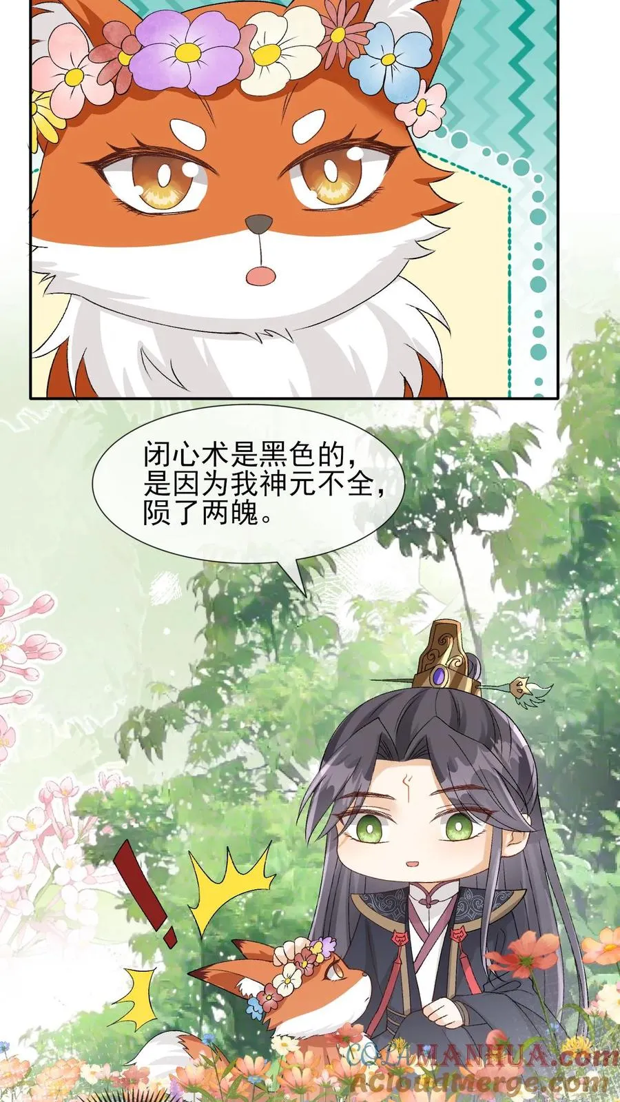第101话 还是对他动心了16