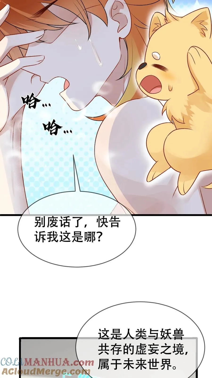 第61话 第二位面-尾巴成精了10