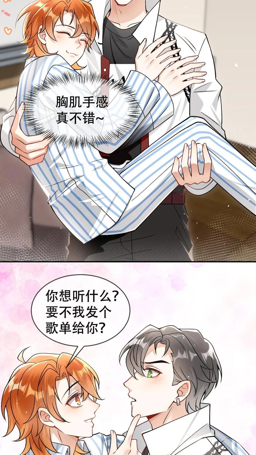 第18话 狸承你是狗吗？9