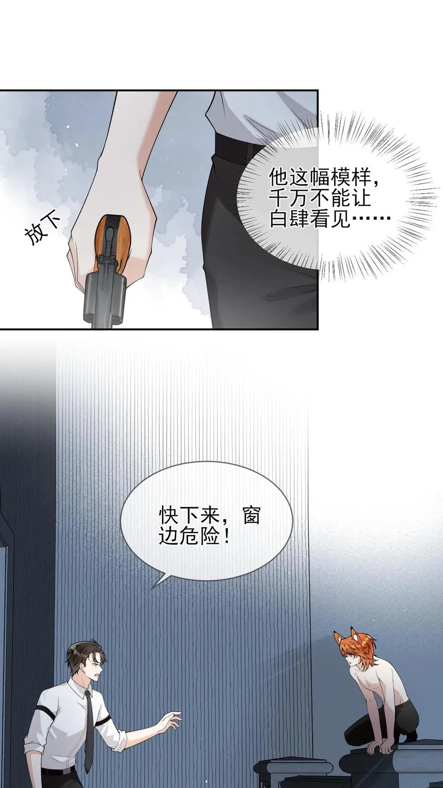 第88话 上次的小狐狸1