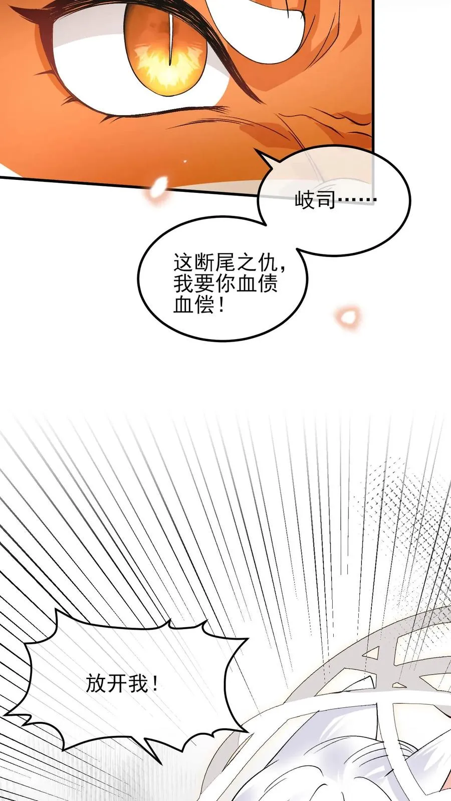第79话 另一股神力21